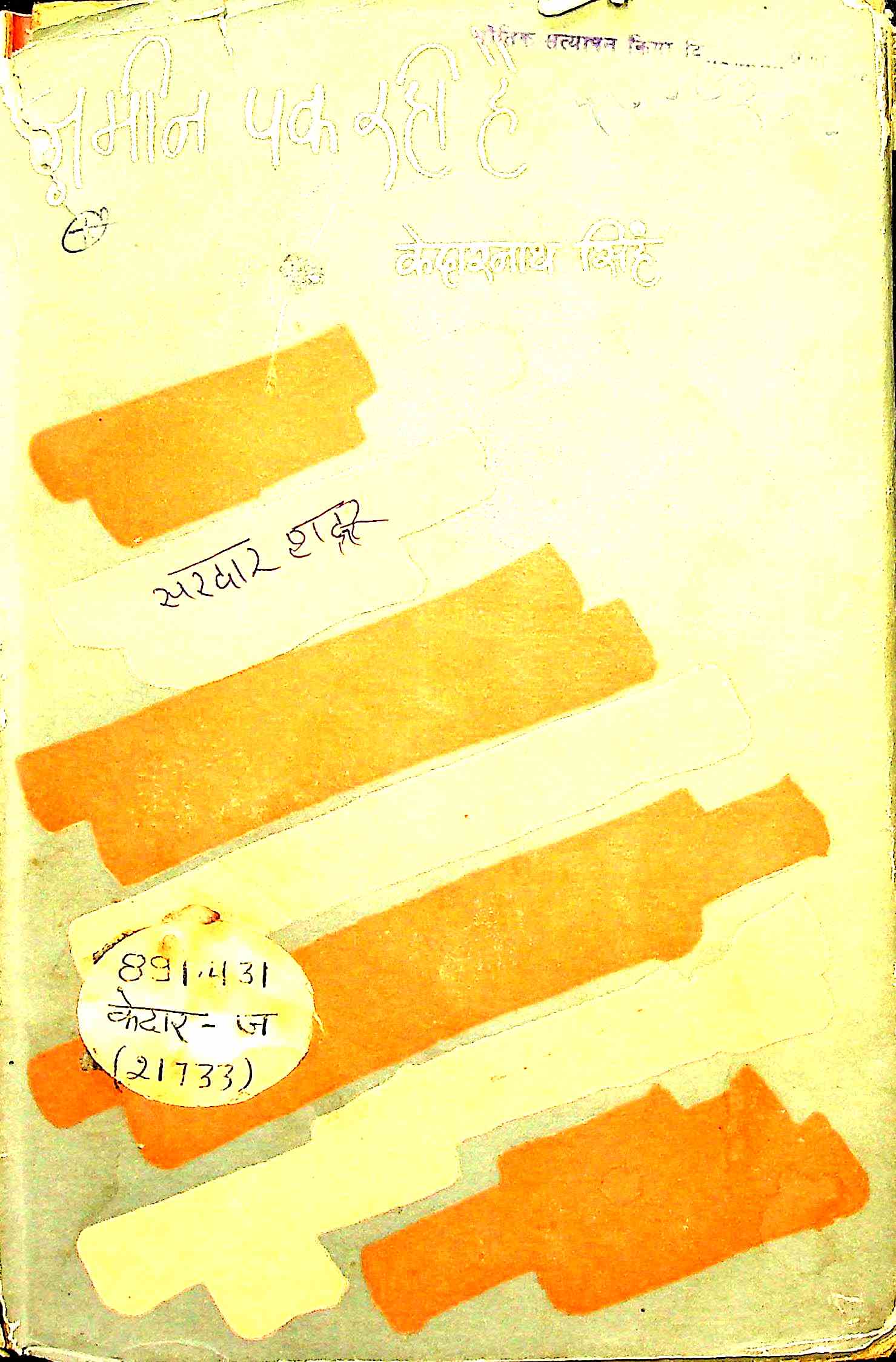 ज़मीन पक रही है