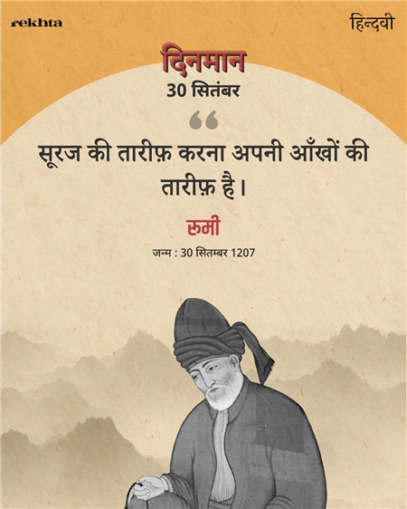 सूरज की तारीफ करना अपनी आँख की तारीफ