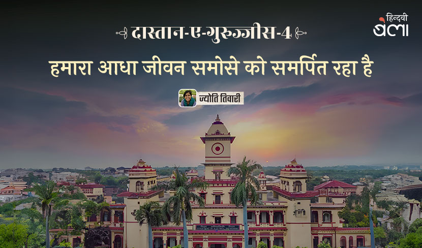‘दास्तान-ए-गुरुज्जीस-4’