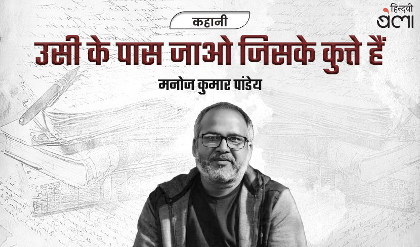उसी के पास जाओ जिसके कुत्ते हैं