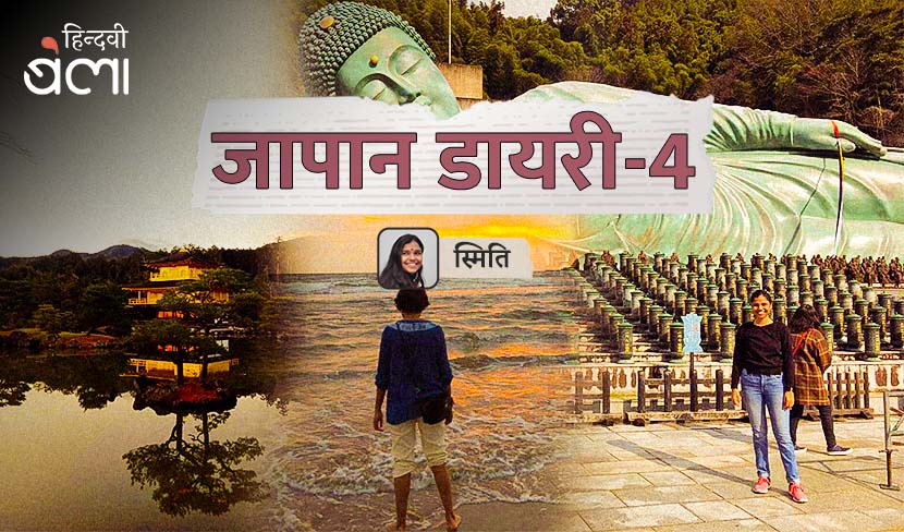 जापान में आख़िरी दस दिन