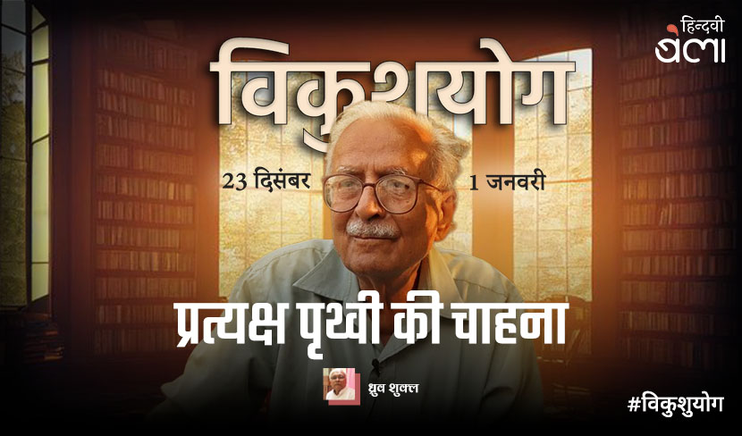 प्रत्यक्ष पृथ्वी की चाहना