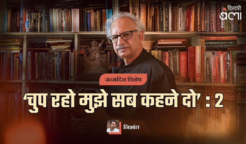 अरुण कमल : ‘चुप रहो मुझे सब कहने दो’-2