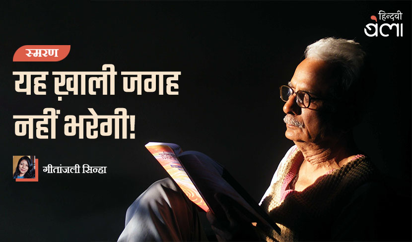 यह ख़ाली जगह नहीं भरेगी