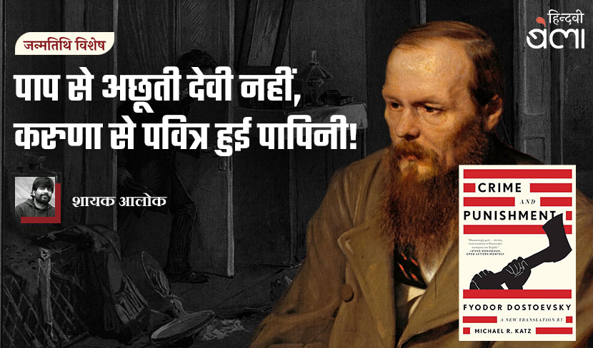 पाप से अछूती देवी नहीं, करुणा से पवित्र हुई पापिनी!