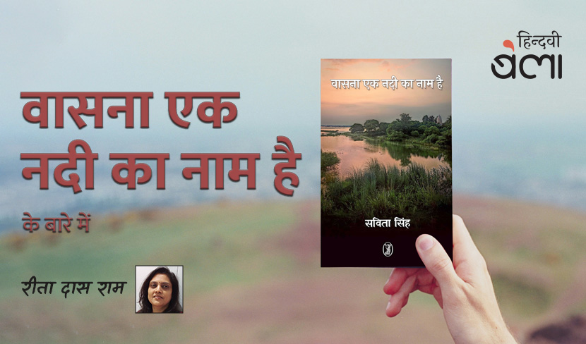 ‘वासना सौंदर्य को देखने की इच्छा है’