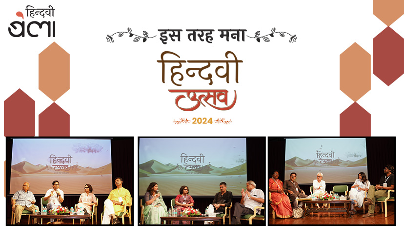 इस तरह मना ‘हिन्दवी उत्सव’ 2024