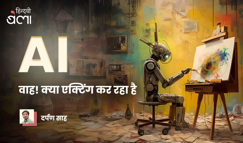 ‘AI तुम वस्ल और हिज्र के लुत्फ़-ओ-ग़म को कैसे महसूस करोगे!’