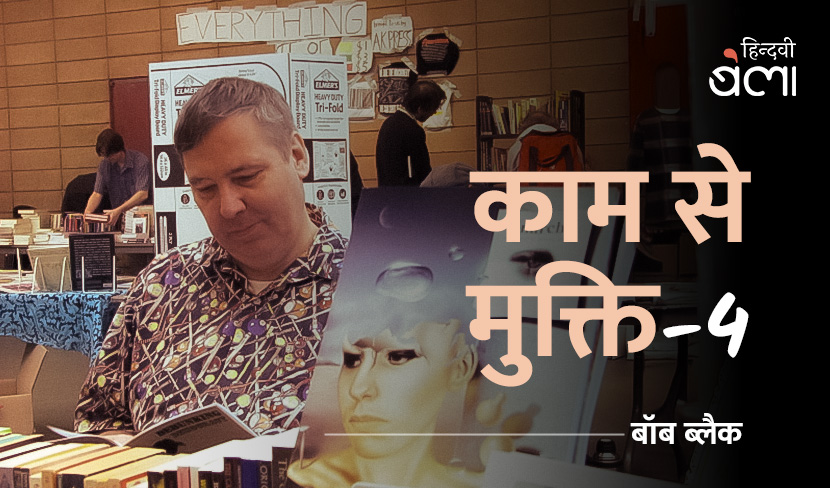 ‘काम को खेल में बदलने का रहस्य’