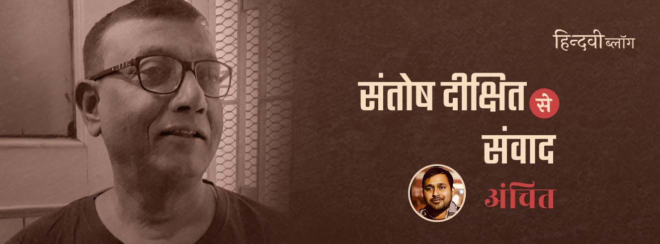 'लिखना ख़ुद को बचाए रखने की क़वायद भी है' 'लिखना ख़ुद को बचाए रखने की क़वायद भी है'