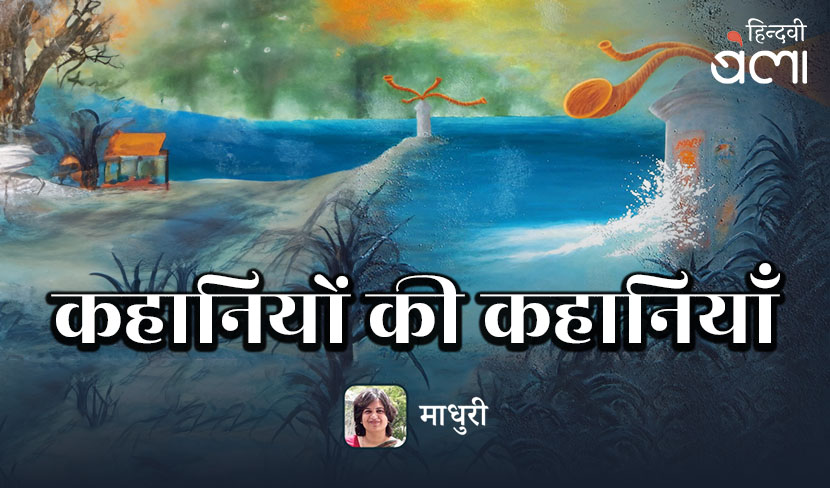 जब कहानी पाठक को किरदार बना ले