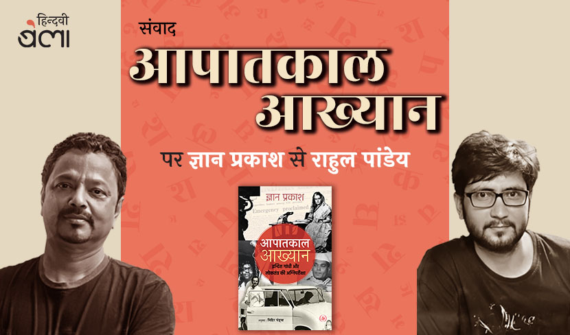 आपातकाल से अघोषित आपातकाल के बीच