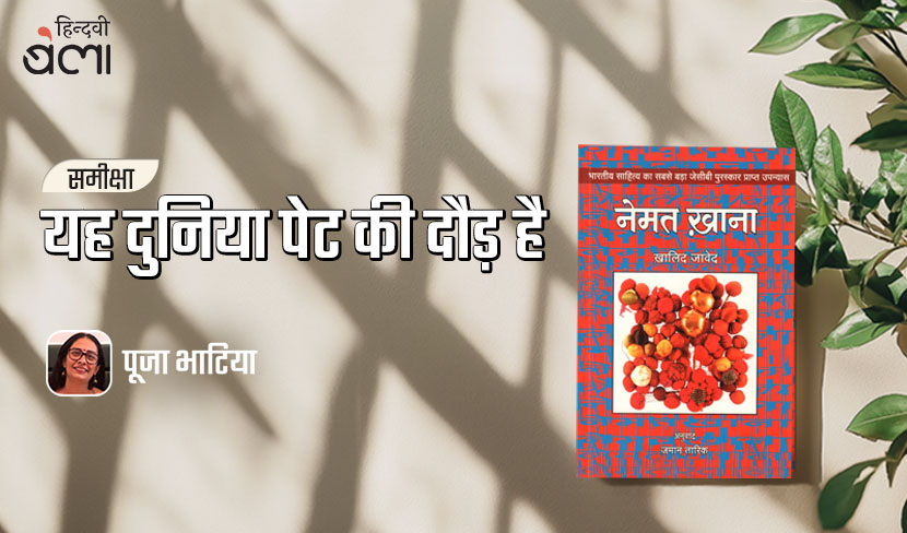 यह दुनिया पेट की दौड़ है