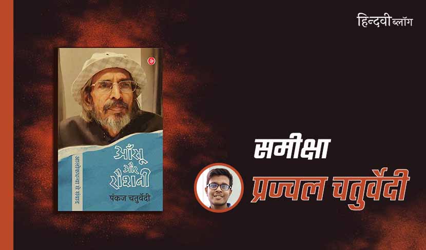 'रफ़्तगाँ में जहाँ के हम भी हैं'