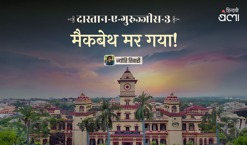 दास्तान-ए-गुरुज्जीस-3