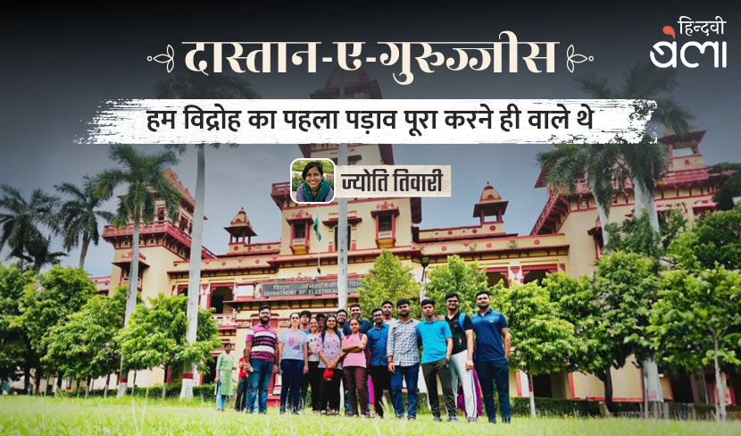दास्तान-ए-गुरुज्जीस