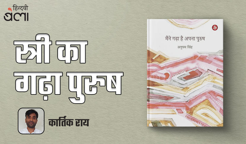 ‘धरती पर हज़ार चीज़ें थीं काली और ख़ूबसूरत’