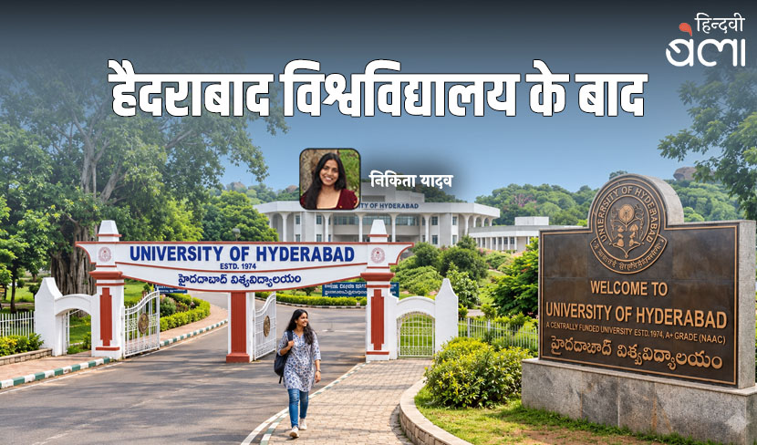 हैदराबाद विश्वविद्यालय के बाद
