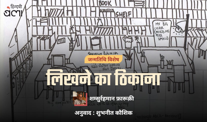 लिखने का ठिकाना