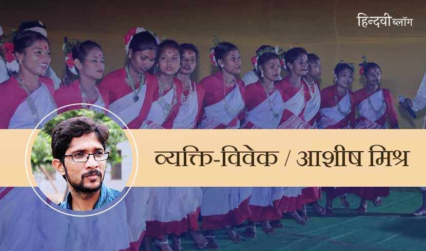 आदिवासी अंचल की खोज