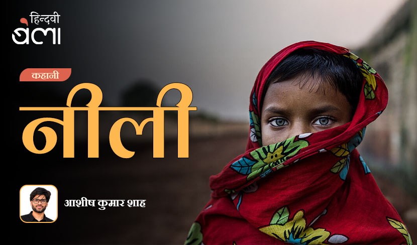 Kahani Neeli Ashish Kumar Shah