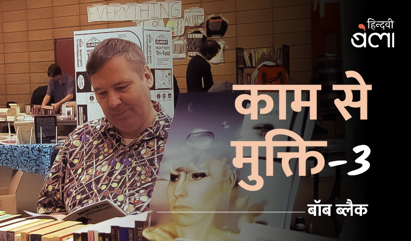 काम से बचना सिर्फ़ अनिच्छा का मामला नहीं है