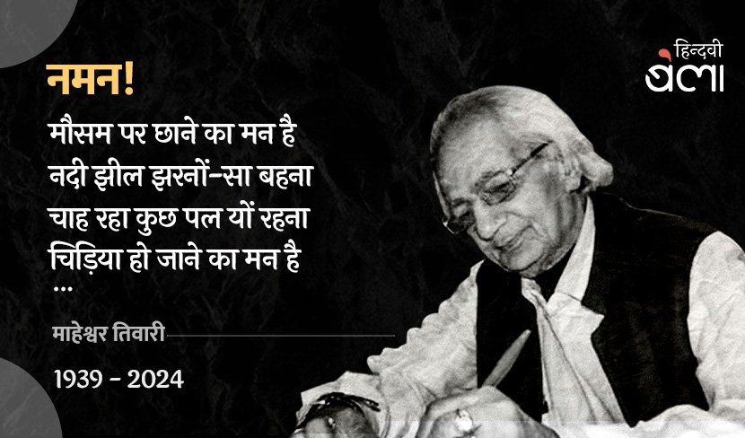 ‘नवगीत का सूरज डूब गया’