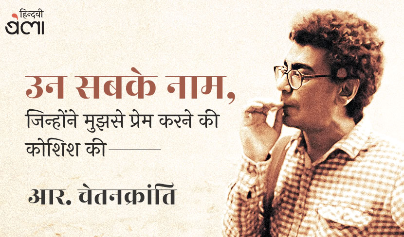 ‘उन सबके नाम, जिन्होंने मुझसे प्रेम करने की कोशिश की’