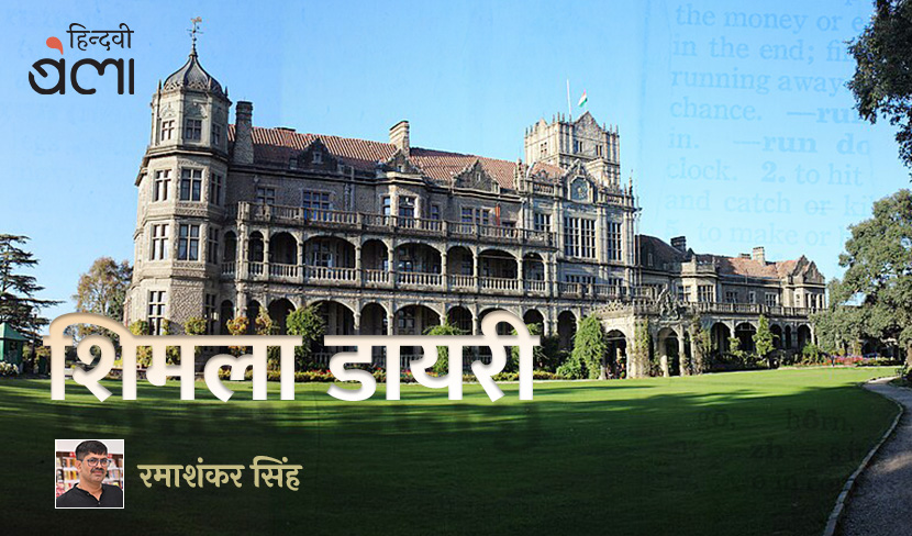 शिमला डायरी : काई इस शहर की सबसे आदिम पहचान है