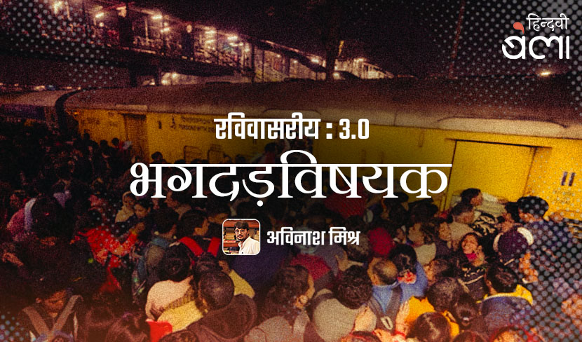 रविवासरीय : 3.0 : ‘जो पेड़ सड़कों पर हैं, वे कभी भी कट सकते हैं’