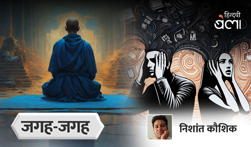 विपश्यना जहाँ आँखें बंद करते ही एक संसार खुलता है
