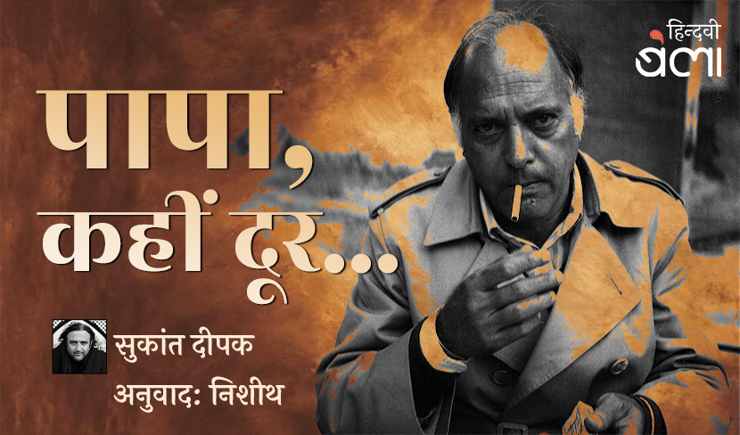 मुझे यक़ीन है कि अब वह कभी लौटकर नहीं आएँगे