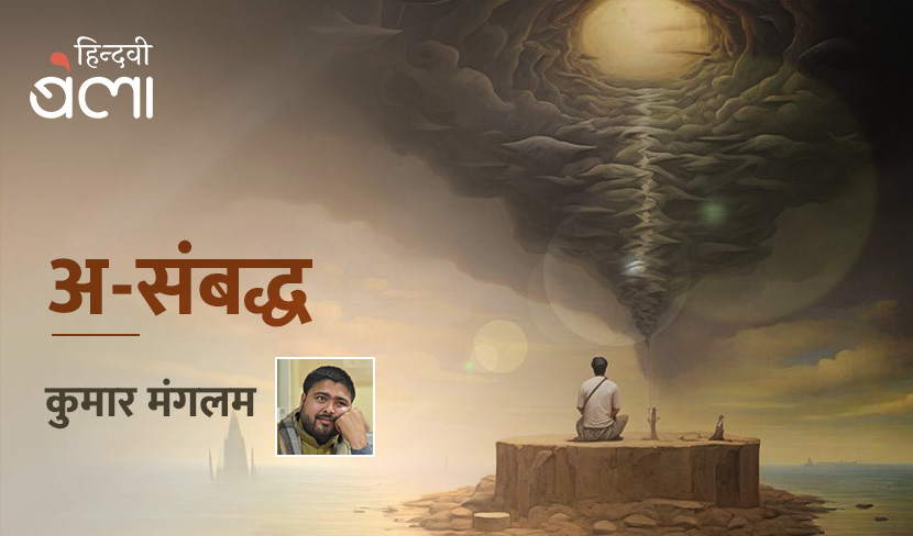 आजकल लोग पैदा नहीं होते अवतरित होते हैं