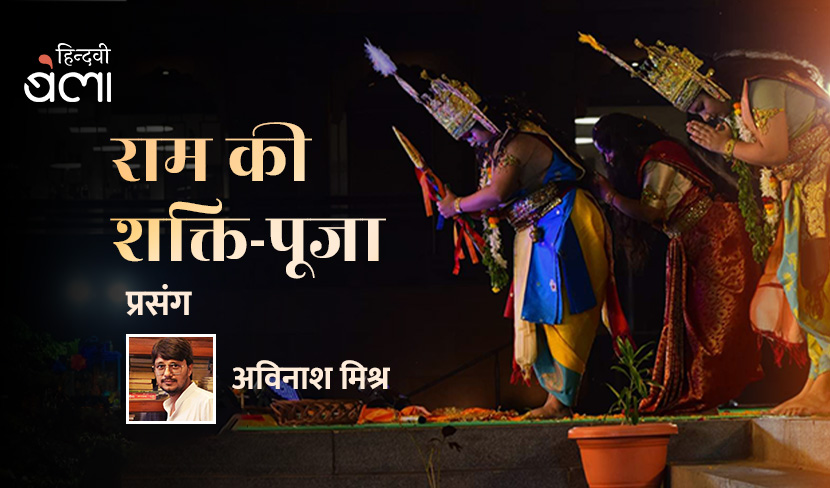 सौ बार मंच पर उतर चुकी एक कविता के बारे में