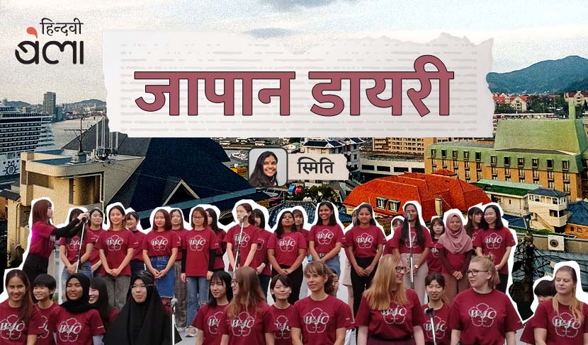 ‘जापान डायरी : नागासाकी शहर की एक दुपहर’