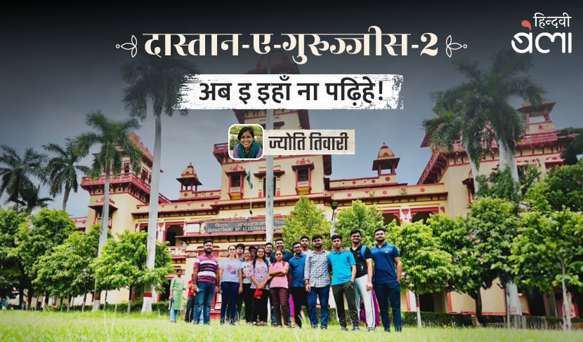 दास्तान-ए-गुरुज्जीस-2
